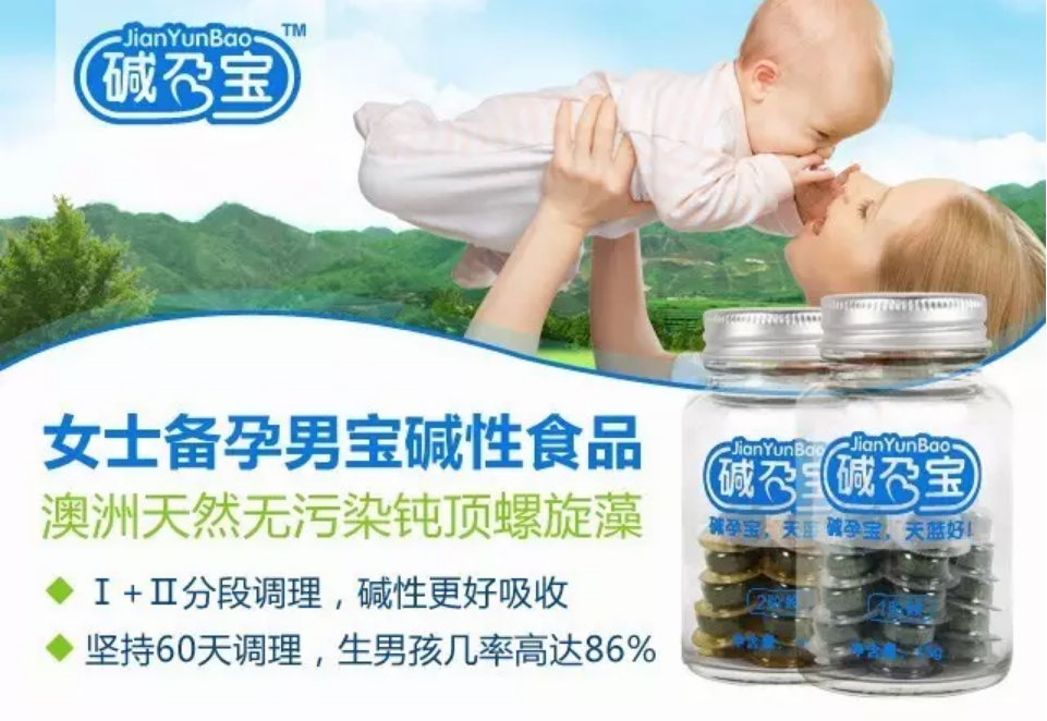 堿孕寶需要吃多久 食用堿孕寶生男孩怎么吃