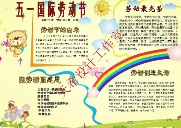 五一勞動節手抄報2018 勞動節手抄報內容大全