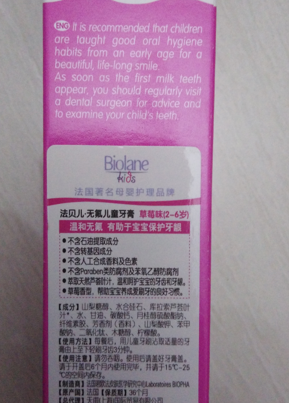 法貝兒兒童牙膏怎么樣 法貝兒兒童牙膏使用測(cè)評(píng)