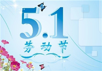 五一勞動節手抄報2018 勞動節手抄報內容大全