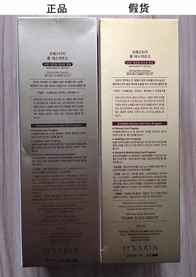 伊思蝸牛洗面奶真假對比 伊思蝸牛洗面奶真假圖片鑒別2018