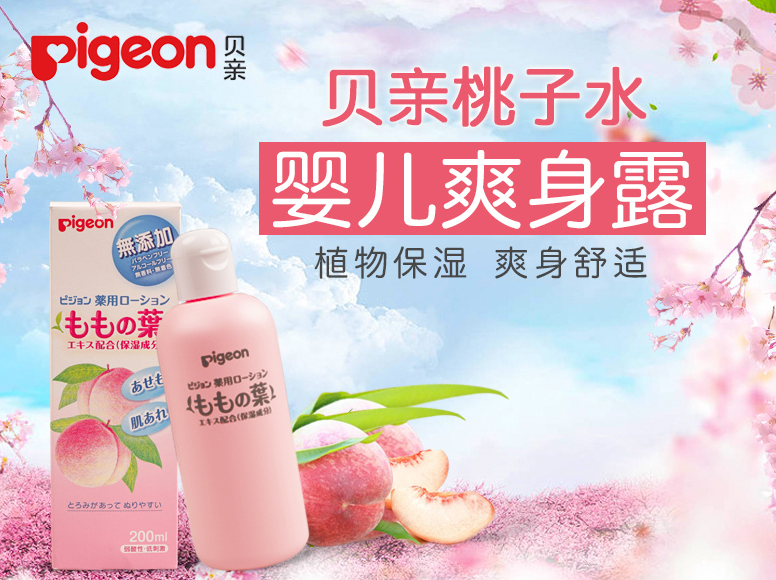 崔玉濤推薦的貝親桃子水含激素嗎 貝親桃子水孩子能用嗎2018