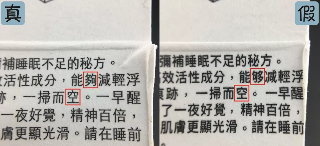 嬌蘭深夜煥膚乳真假鑒別 嬌蘭深夜煥膚乳真假圖片對比