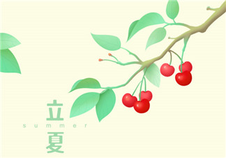 2018年立夏是幾點幾分 立夏三候是哪三候