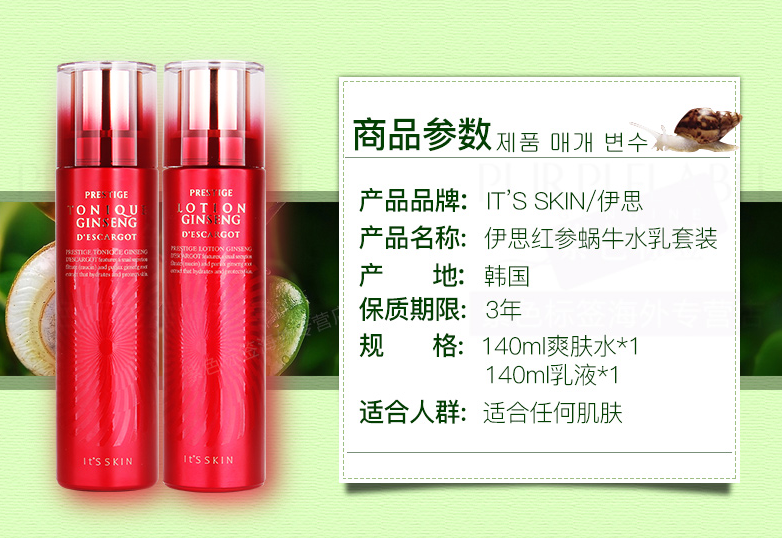 伊思紅參蝸牛水乳真假圖 伊思紅參蝸牛霜真假辨別2018