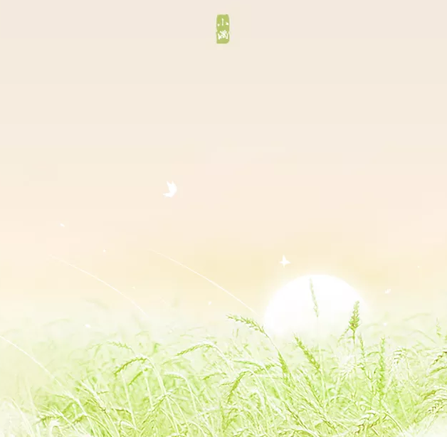 2018今日小滿說說朋友圈圖片 今日小滿句子早安心情