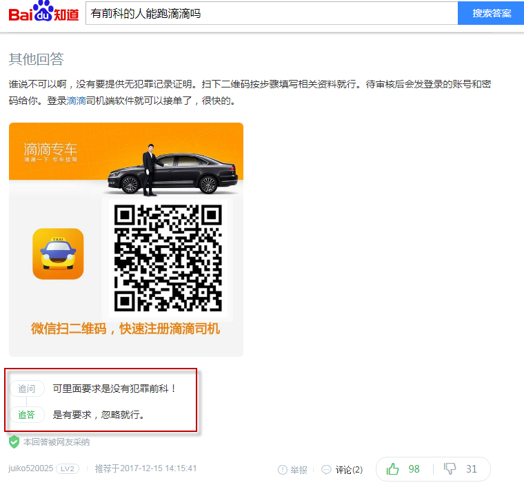 滴滴司機劉振華有前科嗎 有前科的人能跑滴滴嗎 滴滴司機劉振華有前科嗎 有前科的人能跑滴滴嗎