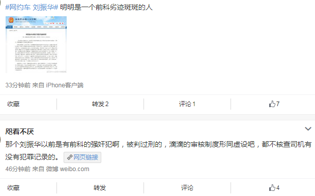 滴滴司機劉振華有前科嗎 有前科的人能跑滴滴嗎 滴滴司機劉振華有前科嗎 有前科的人能跑滴滴嗎