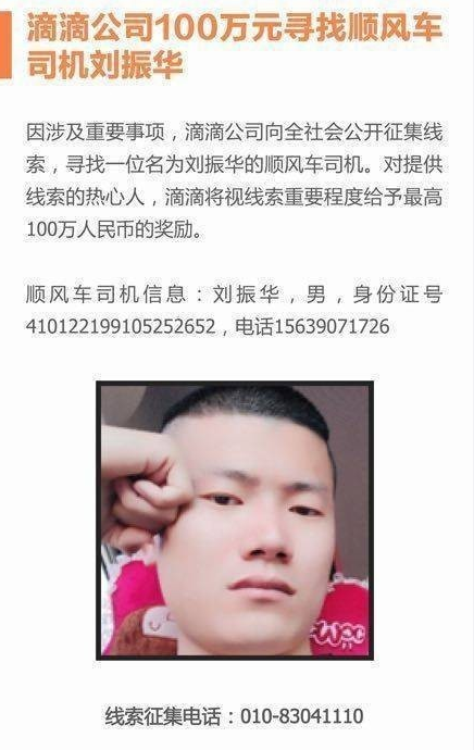 滴滴司機劉振華有前科嗎 有前科的人能跑滴滴嗎 滴滴司機劉振華有前科嗎 有前科的人能跑滴滴嗎