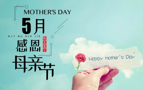 母親節祝福圖片最新2018 5月感恩母親節圖片素材大全