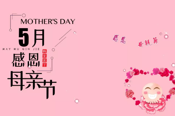 母親節祝福圖片最新2018 5月感恩母親節圖片素材大全