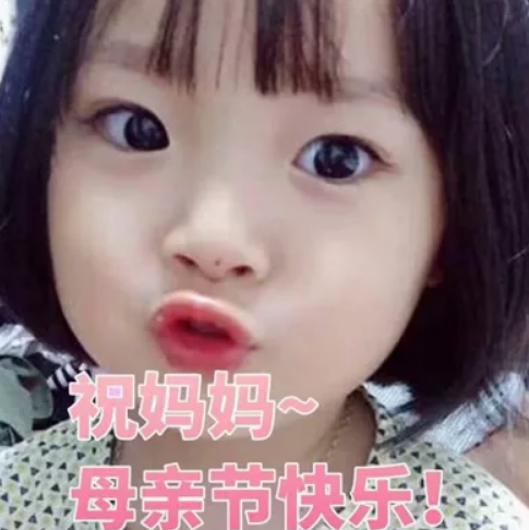 母親節頭像表情包最新 媽媽我愛你頭像祝福語2018