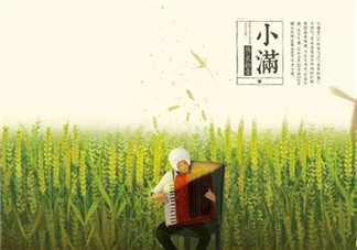 今日小滿的心情說說句子 2018今日小滿節(jié)氣配圖說說短語朋友圈