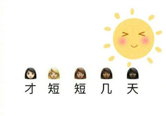 被曬黑的心情說說 曬黑了怎么發朋友圈說說句子