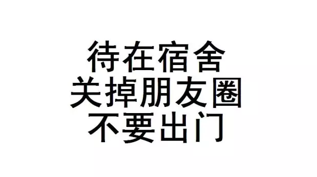 單身狗情人節(jié)怎么過(guò)說(shuō)說(shuō)圖片 大學(xué)單身狗如何平安度過(guò)情人節(jié)發(fā)朋友圈