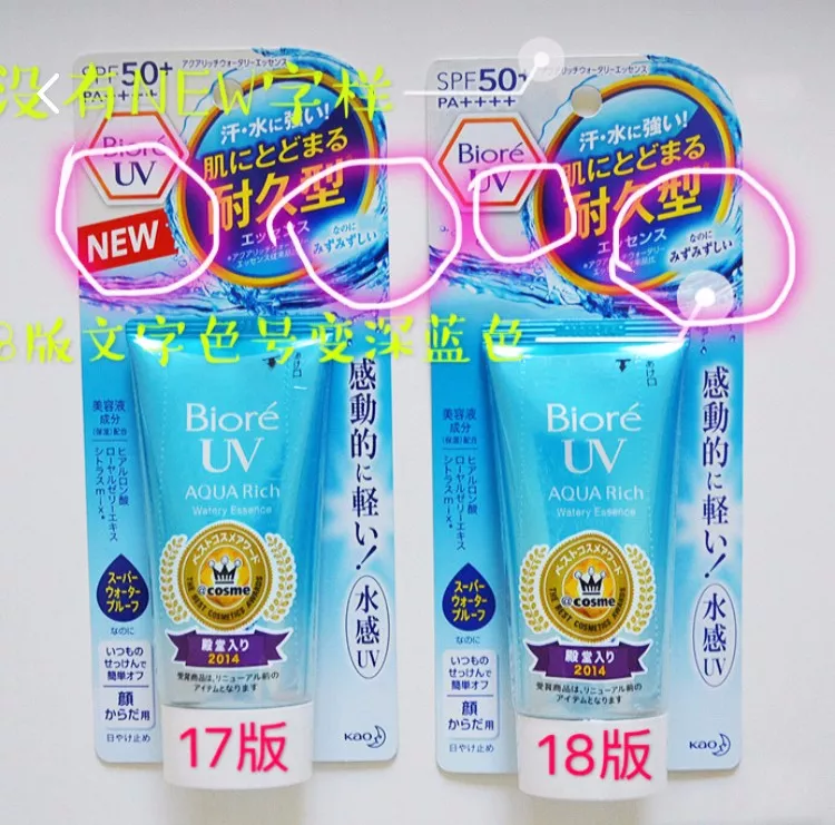 鑒別碧柔防曬霜真假的方法 2018碧柔防曬霜怎么看真假