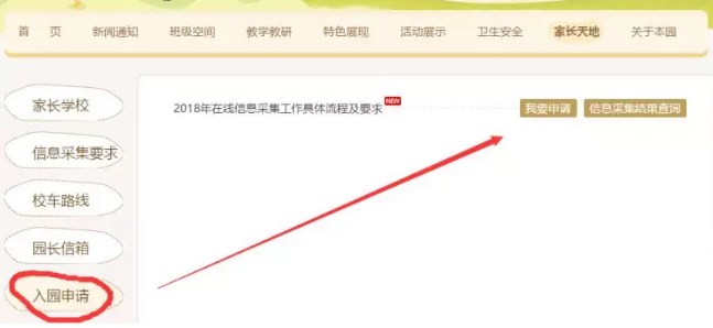 2018幼兒園網(wǎng)上報(bào)名流程 幼兒園網(wǎng)上填信息采集表報(bào)名方法