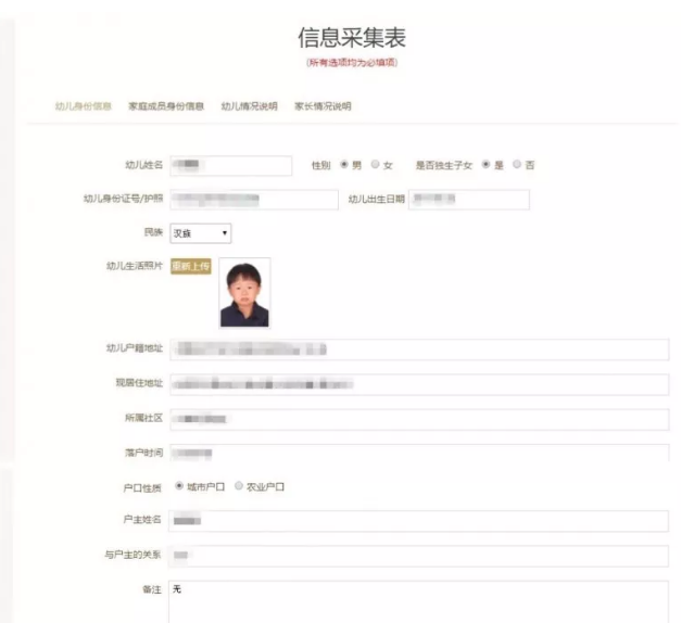 2018幼兒園網(wǎng)上報(bào)名流程 幼兒園網(wǎng)上填信息采集表報(bào)名方法