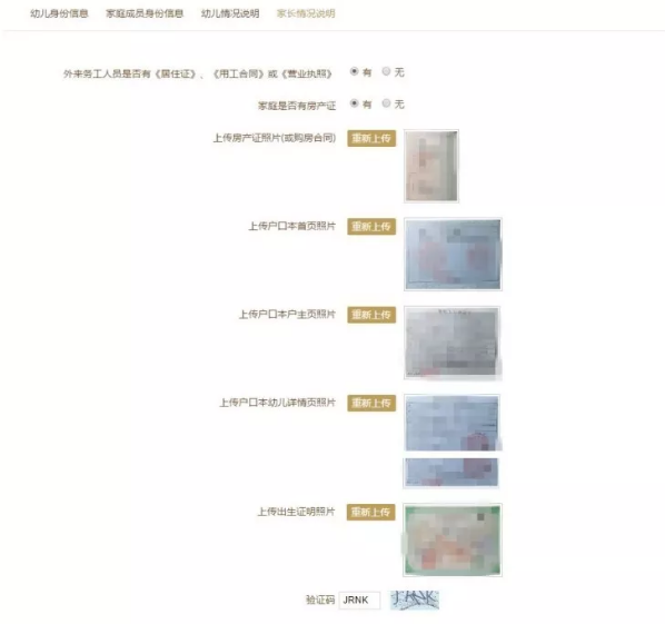 2018幼兒園網(wǎng)上報(bào)名流程 幼兒園網(wǎng)上填信息采集表報(bào)名方法