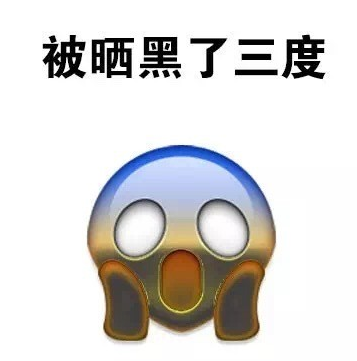 夏天又被曬黑的心情說說配圖 關于夏天曬黑的句子短語感慨