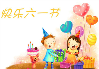 收到兒童節禮物的心情說說 收到兒童節禮物開心的句子短語