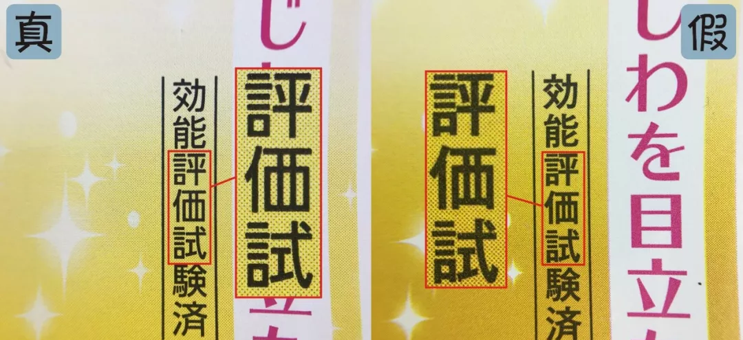 日本明色眼霜真假鑒別 日本明色眼霜真假圖片對比2018