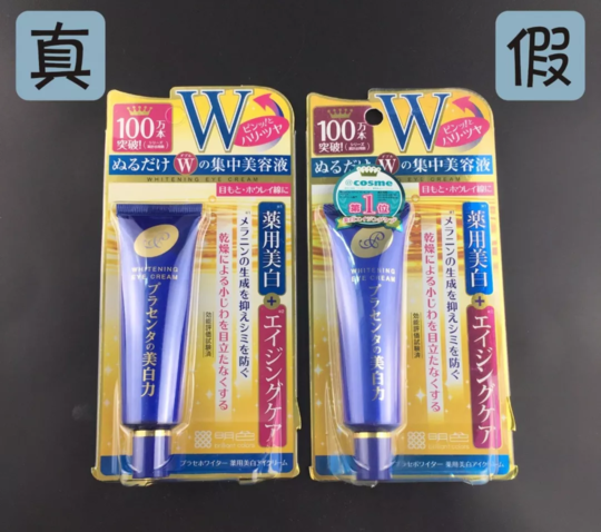 日本明色眼霜真假鑒別 日本明色眼霜真假圖片對比2018