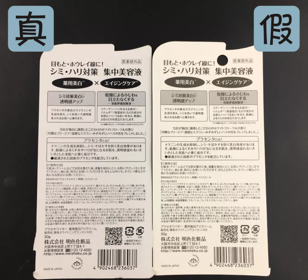 日本明色眼霜真假鑒別 日本明色眼霜真假圖片對比2018