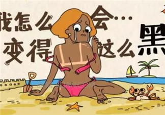 曬黑的搞笑幽默心情說說 形容自己曬黑的說說句子朋友圈