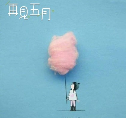 6月你好早安心語 5月再見6月你好配圖說說句子 6月你好早安心語 5月再見6月你好配圖說說句子