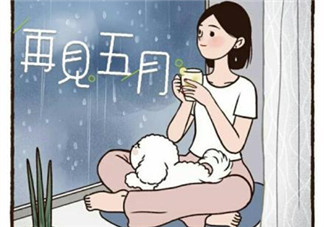 再見5月你好6月的心情說說 5月再見6月請對我好一點的句子感慨