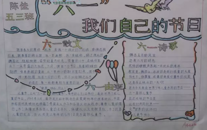 六一兒童節手抄報題目 六一兒童節手抄報版面設計
