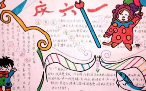 六一兒童節手抄報圖片大全 2018六一兒童節手抄報最新素材