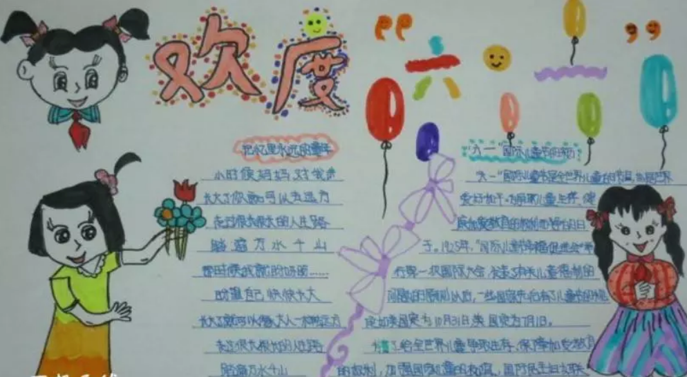 六一兒童節手抄報圖片大全 2018六一兒童節手抄報最新素材