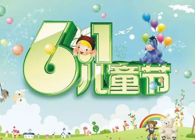 六一兒童節活動方案詳細版 最新最全六一兒童節活動方案