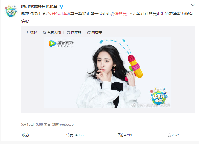 放開我北鼻張碧晨是第幾期 張碧晨放開我北鼻播出時間