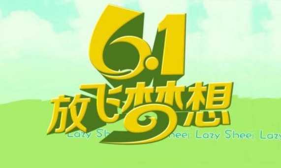 幽默的六一兒童節祝福語 搞笑六一兒童節句子