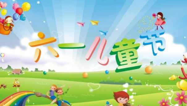 六一兒童節的詩歌 祝福孩子的詩歌句子2018 六一兒童節的詩歌 祝福孩子的詩歌句子2018