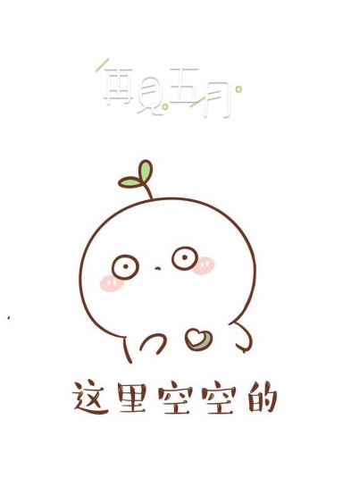 5月再見6月你好的句子短語 再見5月你好6月的說說心情圖片