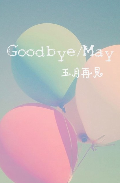 5月最后一天的心情說說 2018五月最后一天的句子感慨