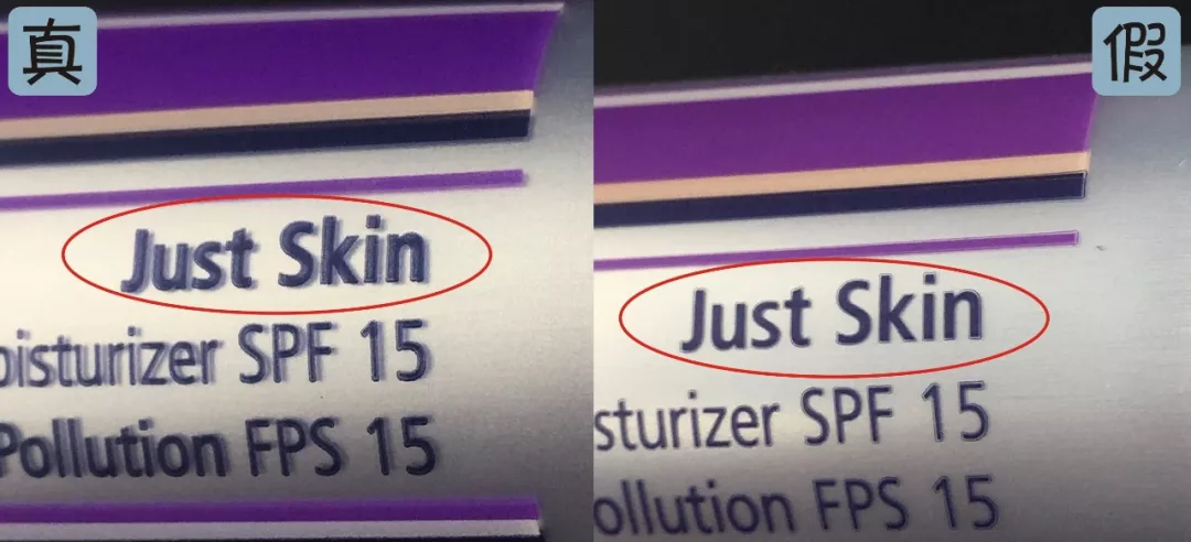 Just skin隔離霜真假鑒別 香緹卡Just skin隔離霜真假圖片對比2018