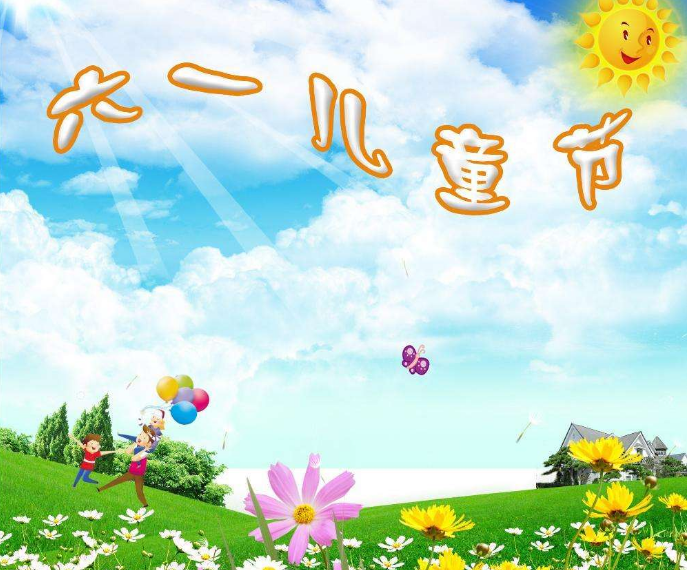 六一快樂說說 61兒童節快樂說說朋友圈圖片2018