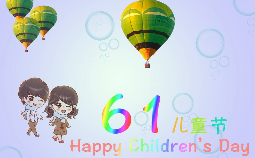 六一快樂說說 61兒童節快樂說說朋友圈圖片2018