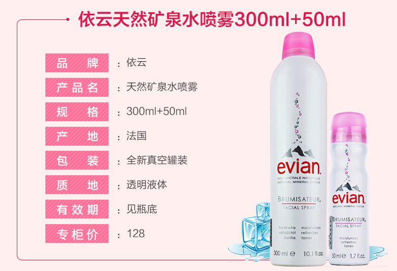 依云噴霧300真假辨別圖 evian噴霧300真假辨別2018