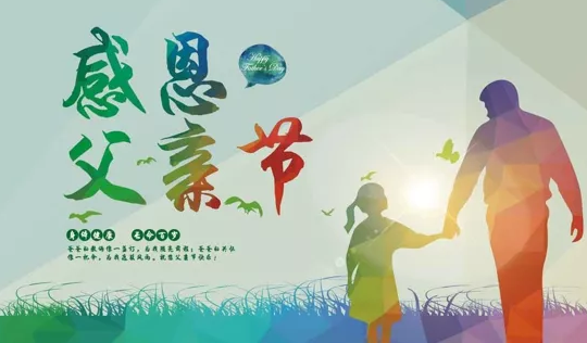 父親節(jié)說說大全2018 父親節(jié)說說句子發(fā)朋友圈圖片