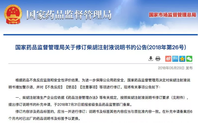 柴胡注射液禁止給孩子使用 兒童禁用老人孕婦慎用