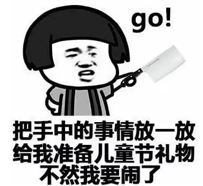 過六一兒童節搞笑說說朋友圈 六一兒童節表情包圖片最新