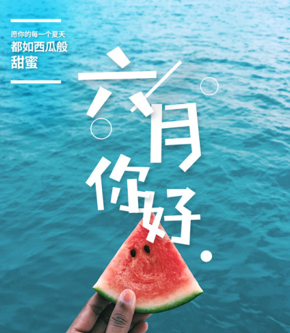 你好六月的心情說說圖片 你好六月的句子短語感慨 你好六月的心情說說圖片 你好六月的句子短語感慨