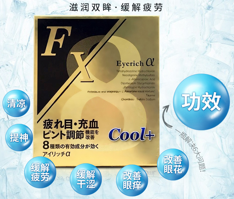 參天fx眼藥水金銀區(qū)別 參天fx眼藥水金銀兩種對(duì)比 參天fx眼藥水金銀區(qū)別 參天fx眼藥水金銀兩種對(duì)比