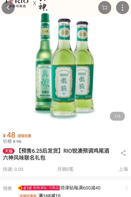 Rio六神花露水雞尾酒好喝嗎什么味道 六神Rio雞尾酒喝了能能驅蚊嗎 Rio六神花露水雞尾酒好喝嗎什么味道 六神Rio雞尾酒喝了能能驅蚊嗎